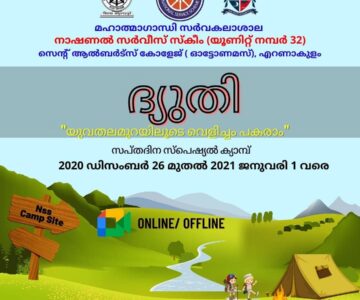 Dhyuthi – Seven Day NSS Special Camp